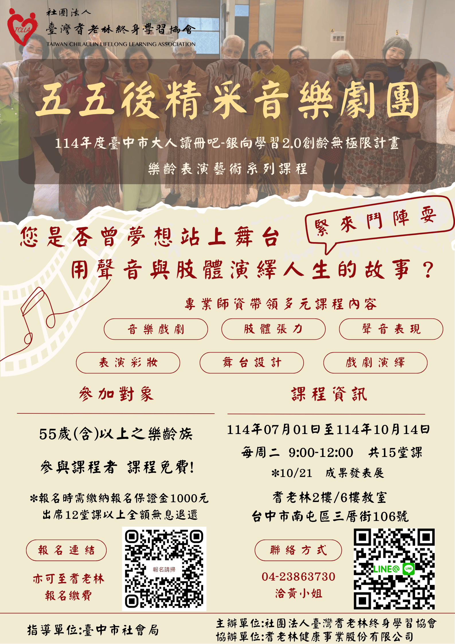 114年度臺中市大人