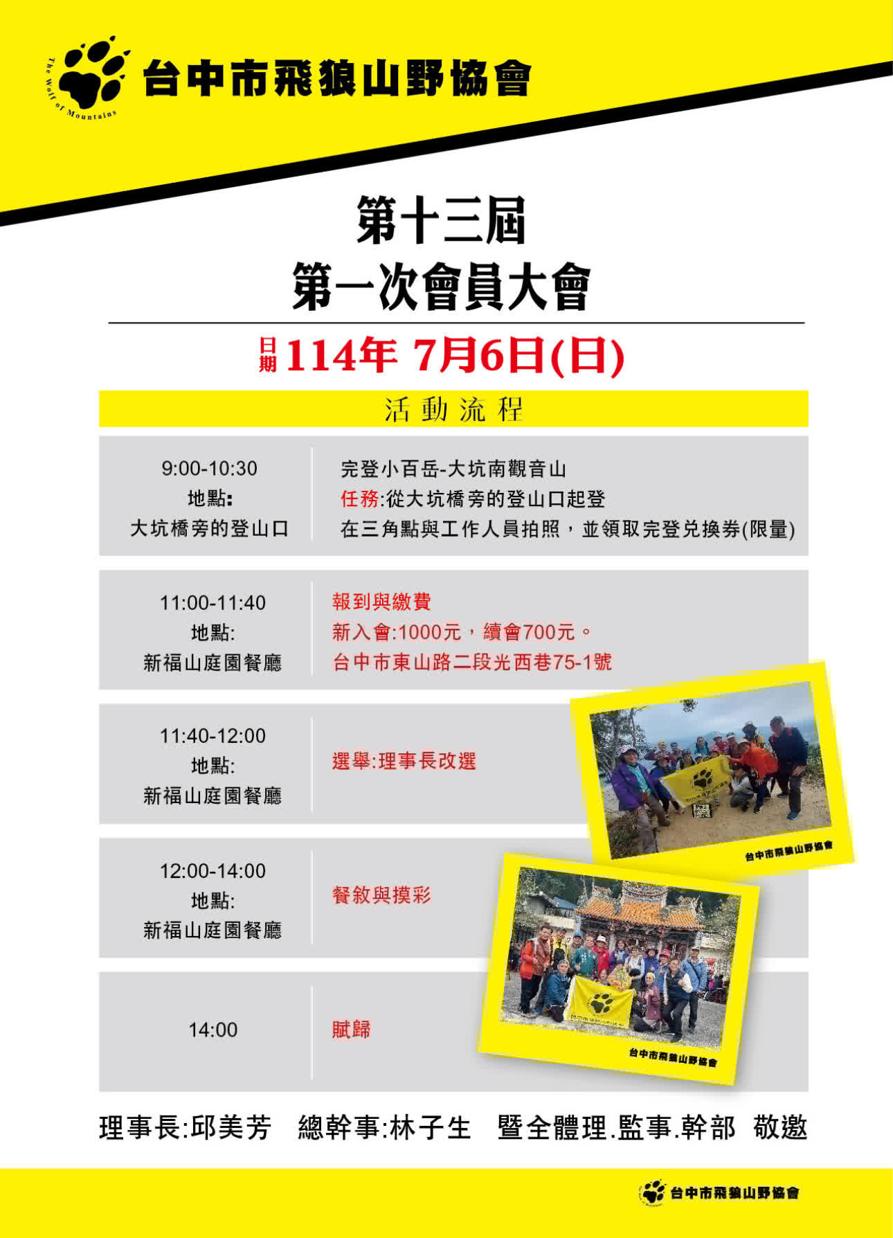 第十三屆第一次會員大