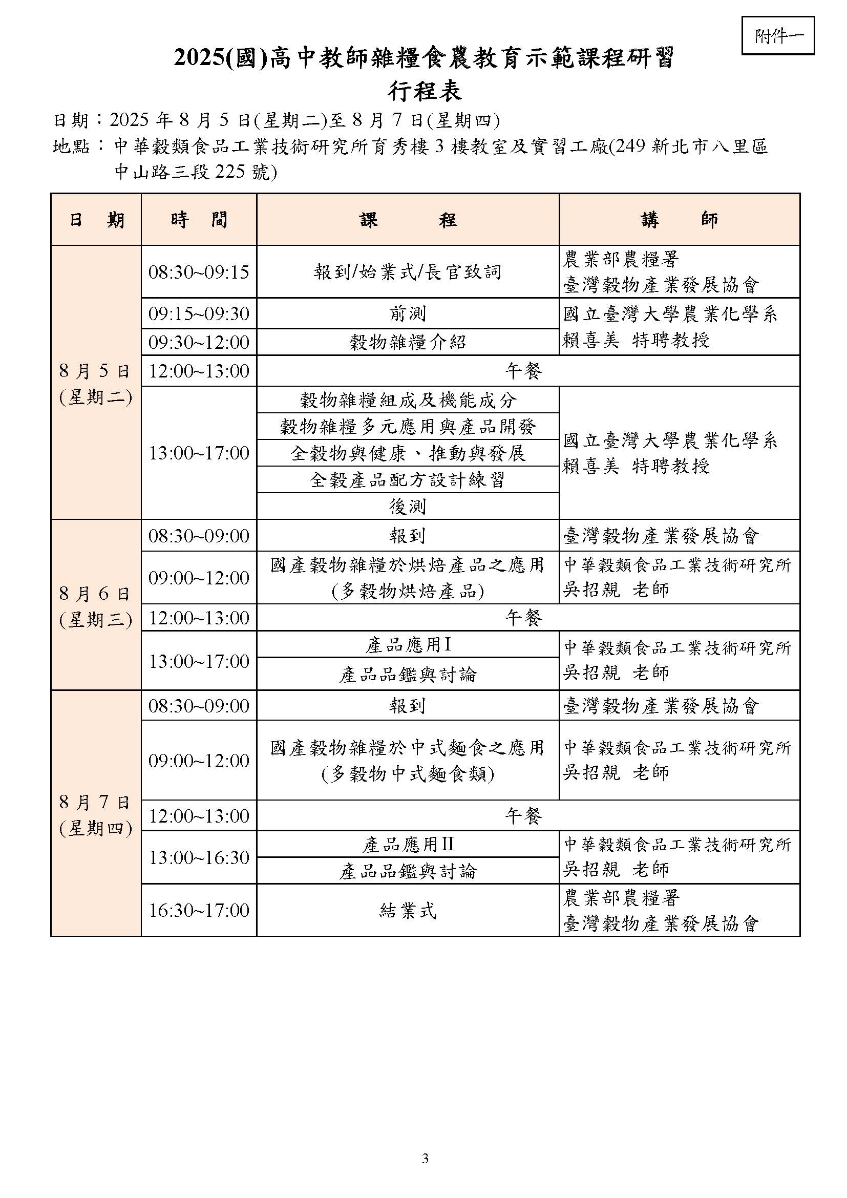 2025(國)高中教
