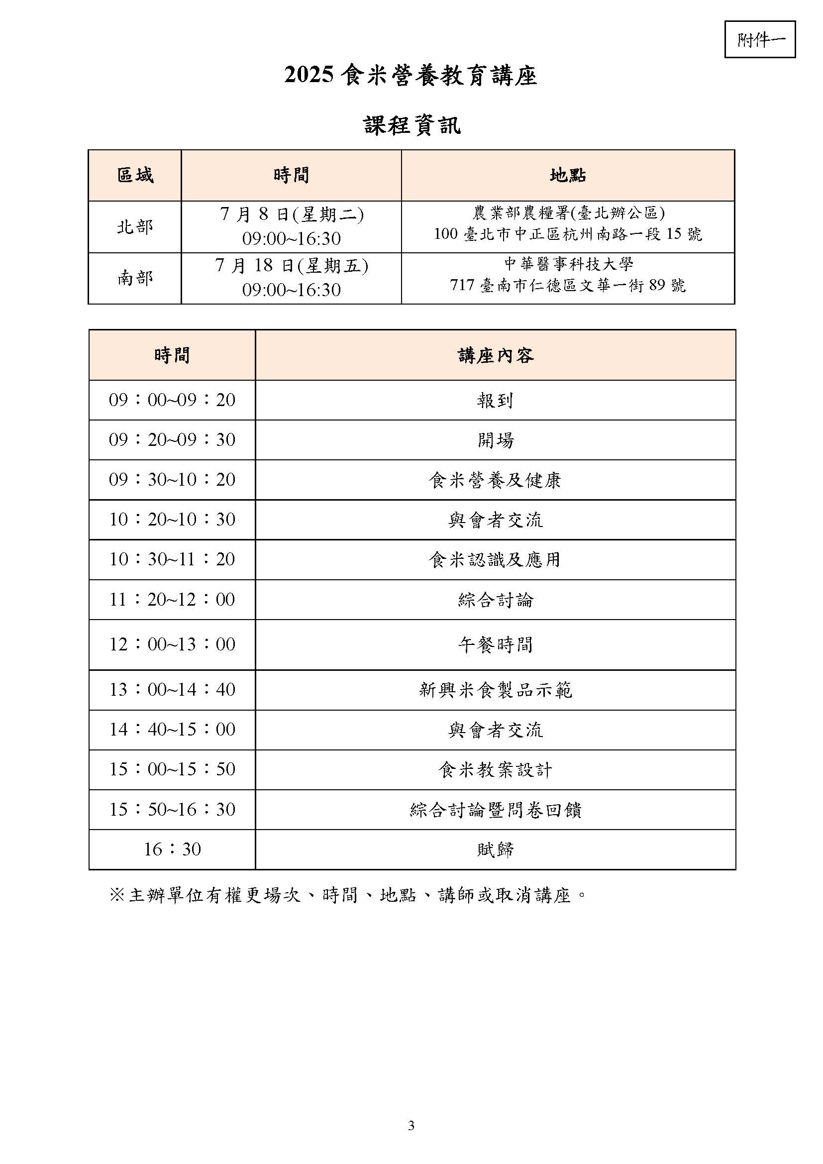 2025食米營養教育