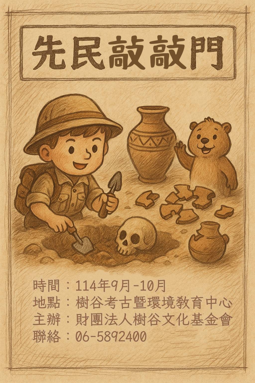 先民敲敲門