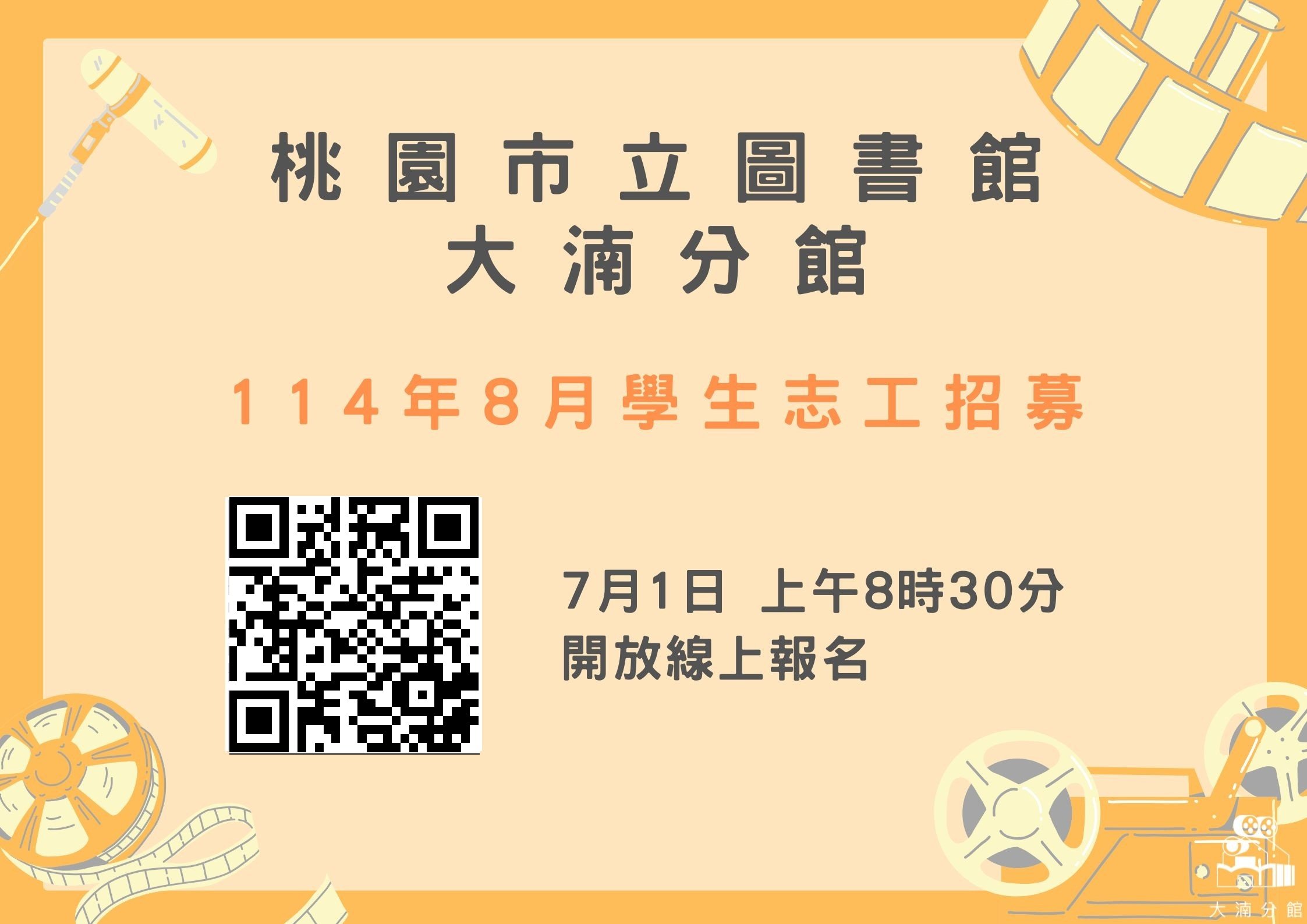 桃園市立圖書館【大湳