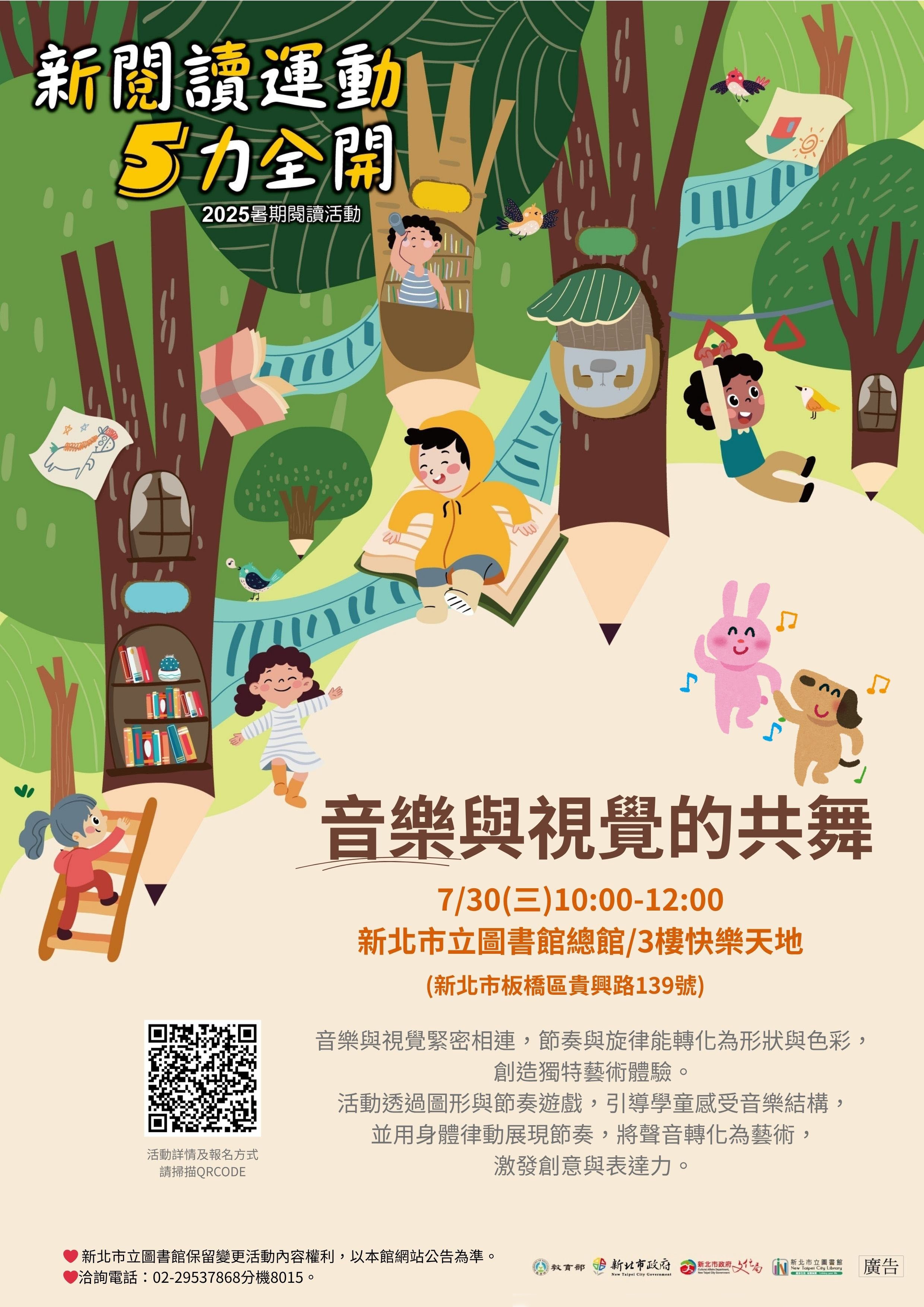【總館】7/30(三