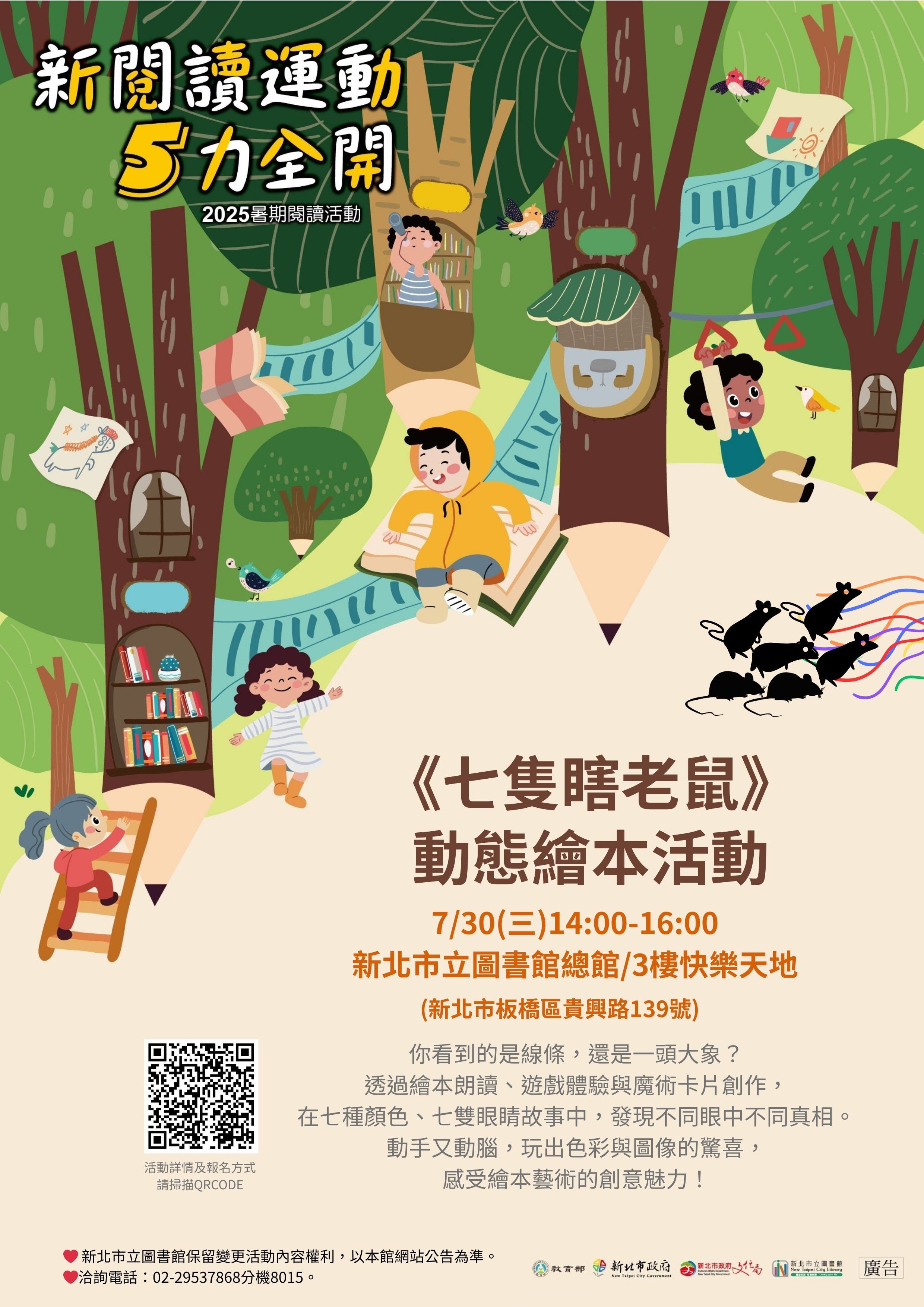 【總館】7/30(三