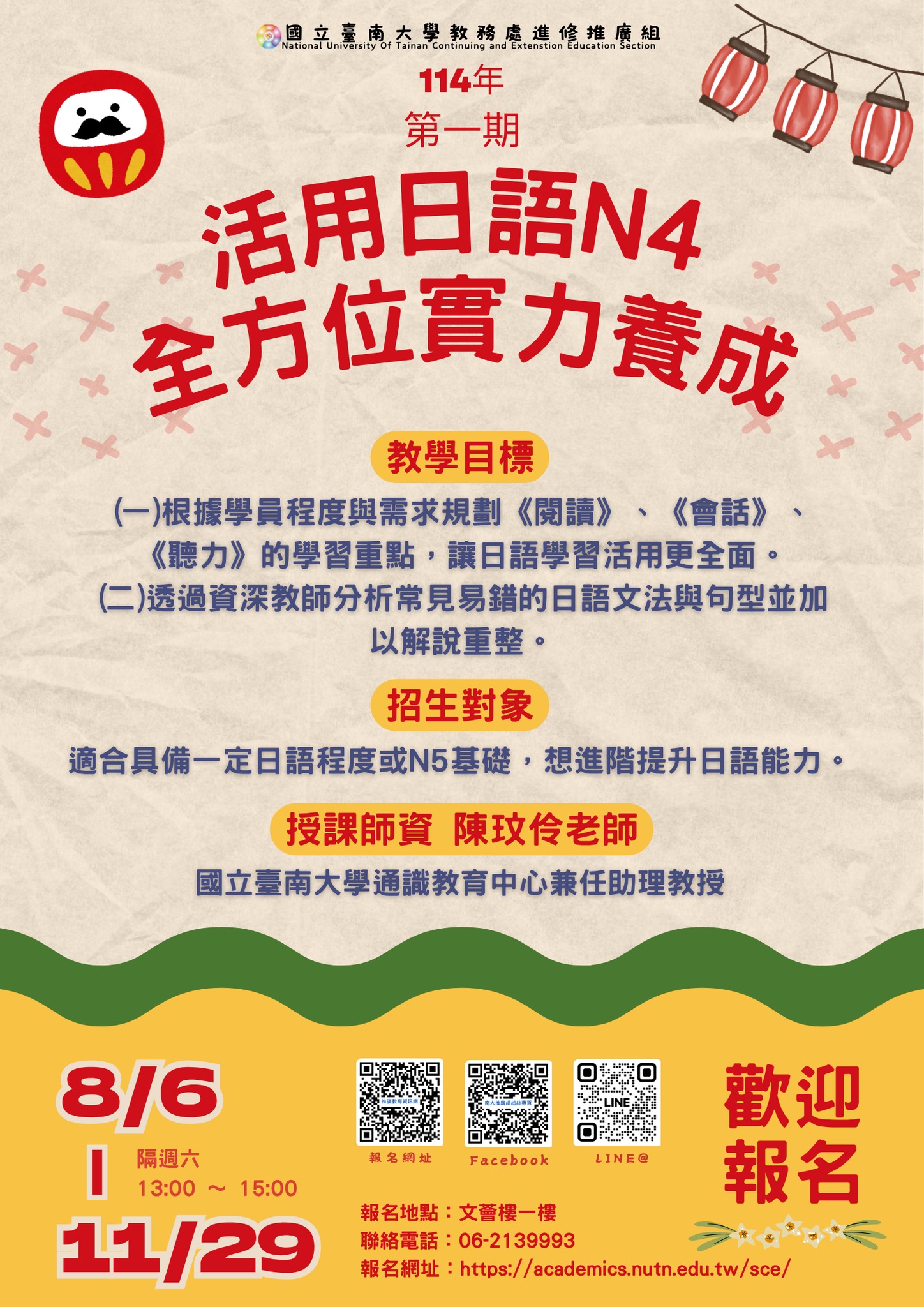 國立臺南大學114年