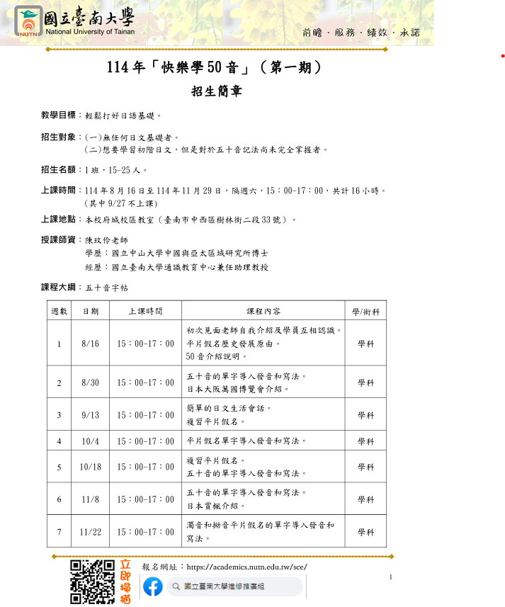 國立臺南大學114年