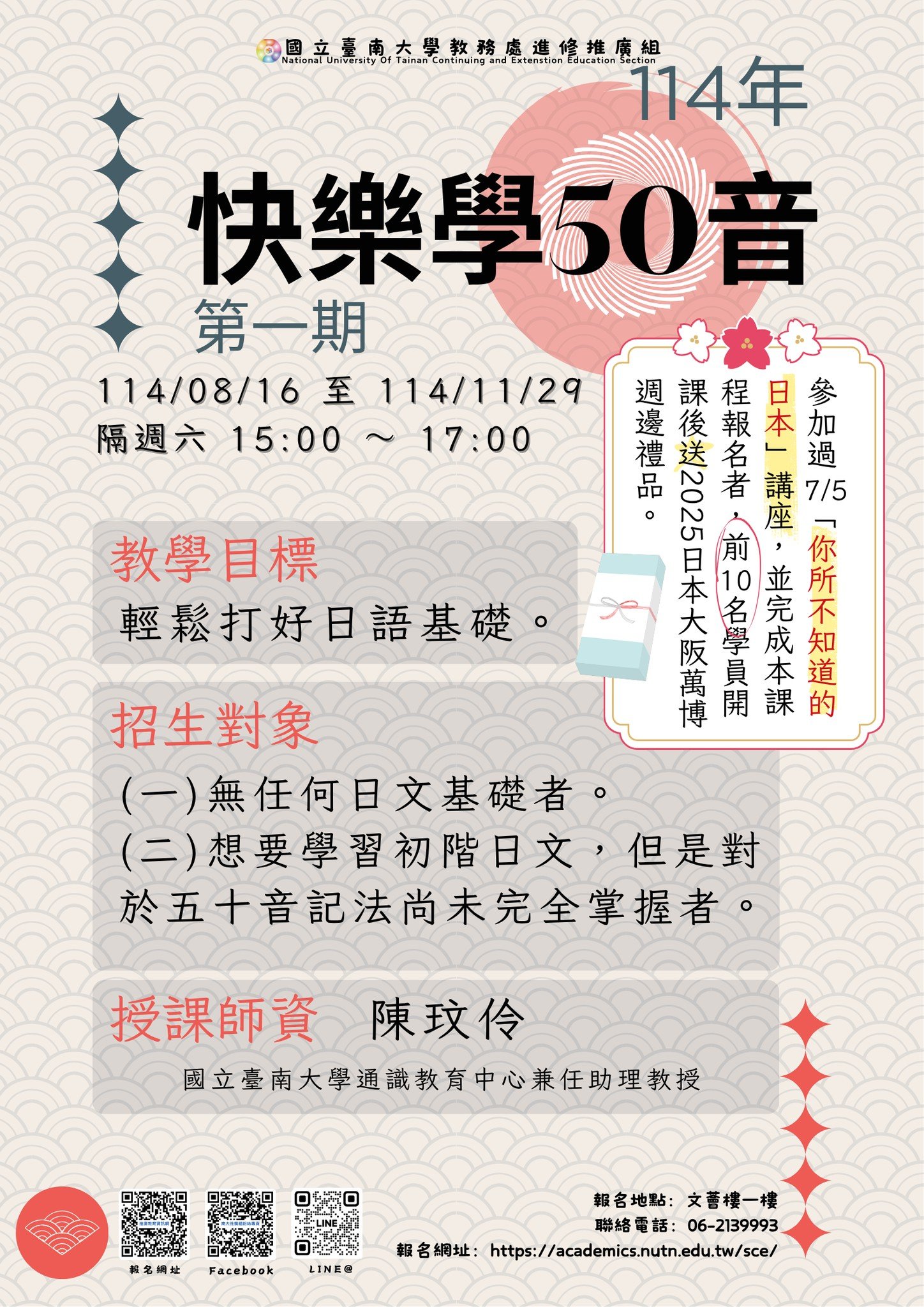 國立臺南大學114年