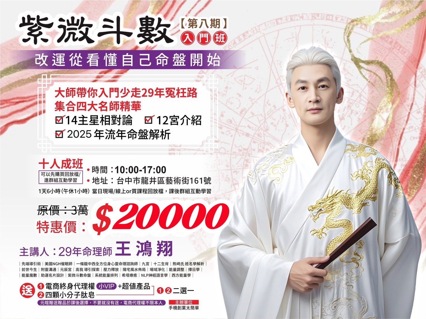 王鴻翔大師 紫微斗數