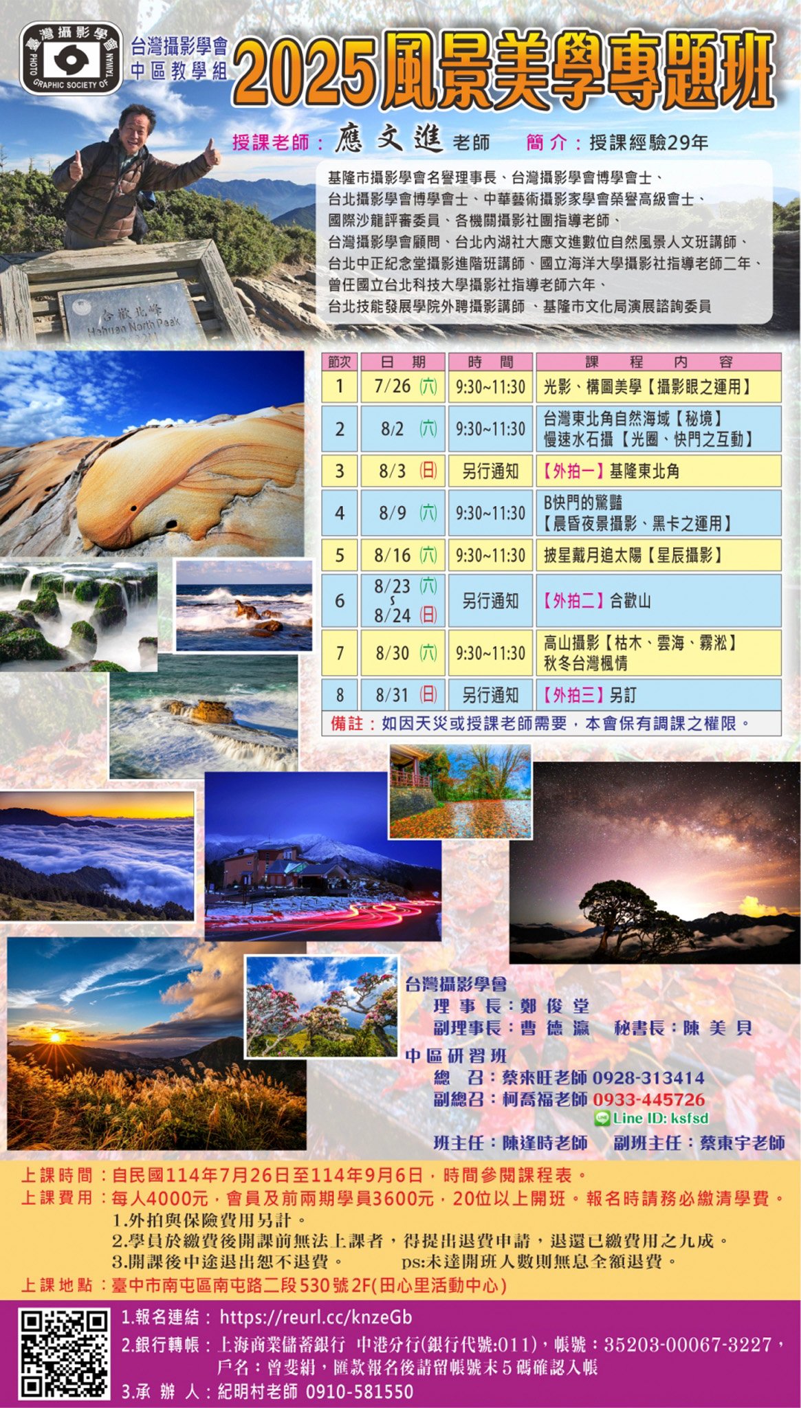 中區教學組 2025