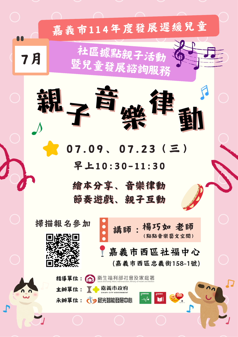 114年嘉義市社區據
