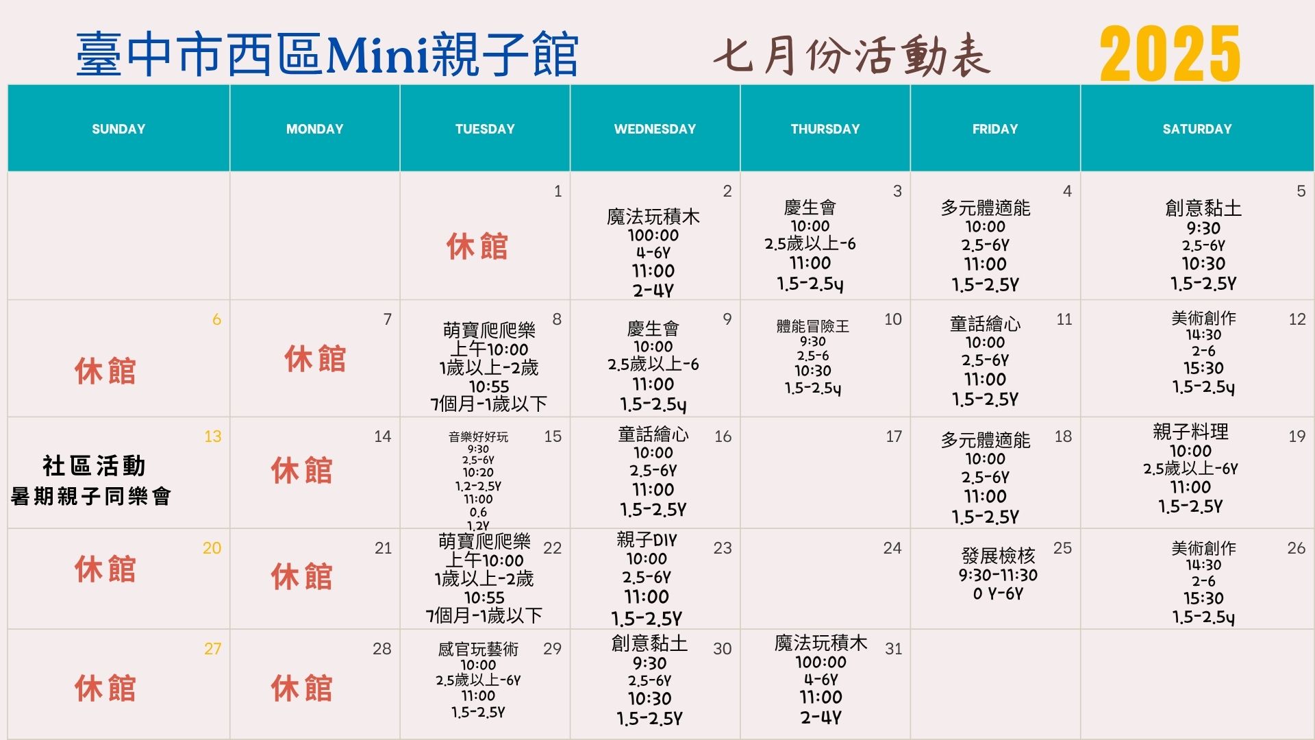 2025年7月5日「