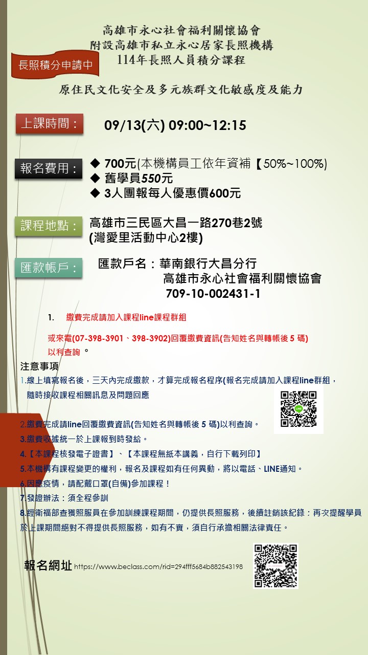 114年原住民文化安