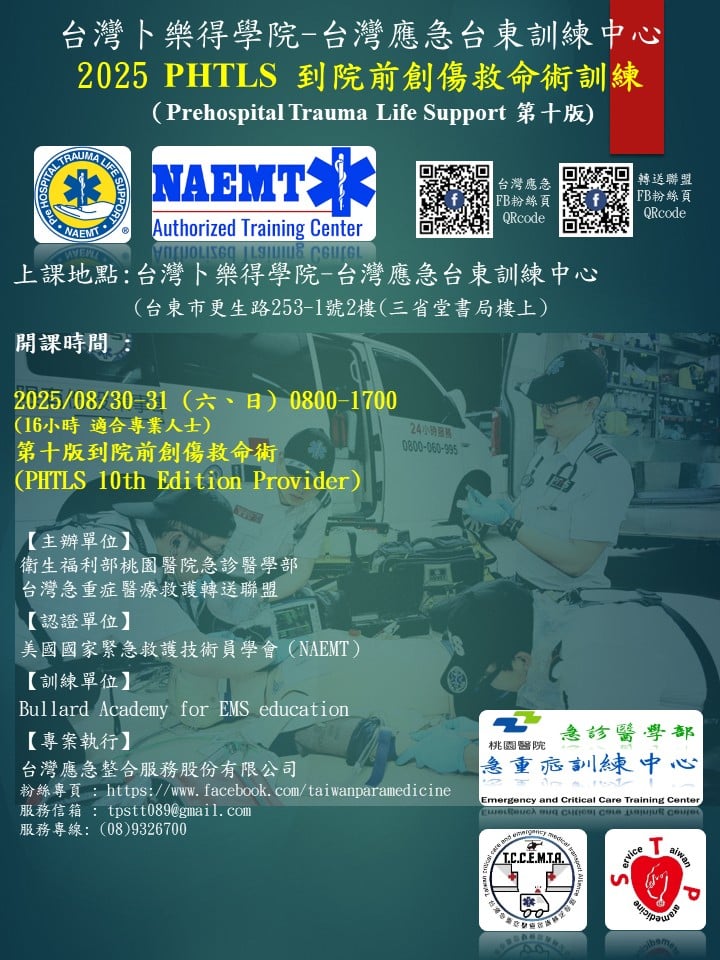 2025 到院前創傷