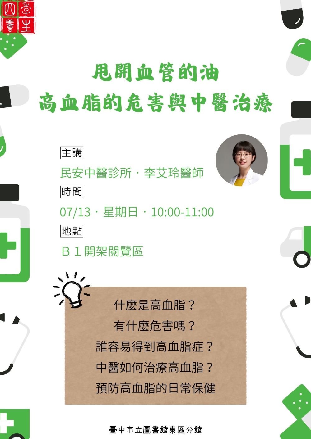 甩開血管的油-高血脂