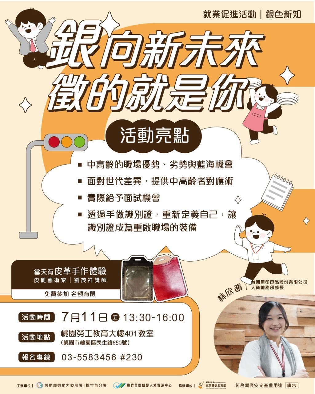 【免費活動】倡議講座