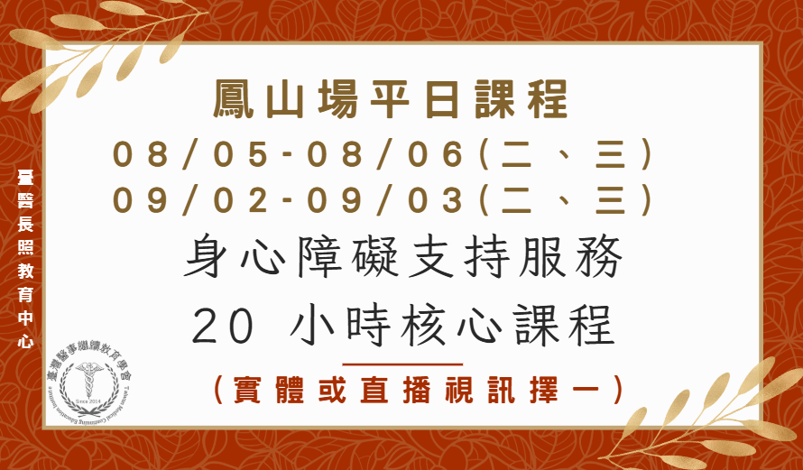 高雄鳳山場（實體＋直