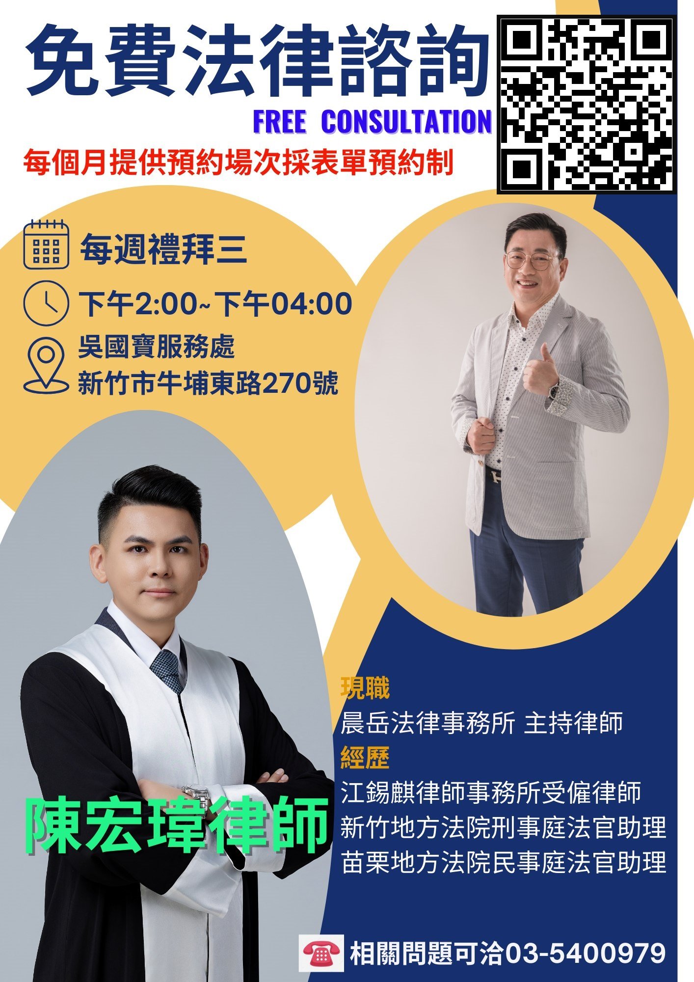 6月份免費法律諮詢服