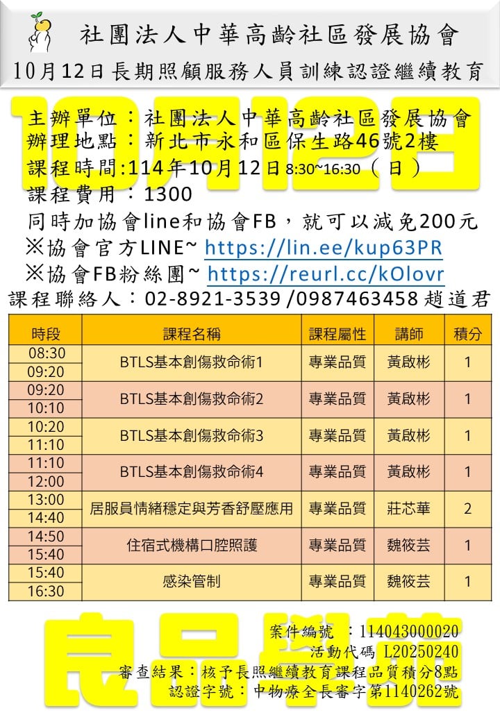 【良品學苑】【新北】