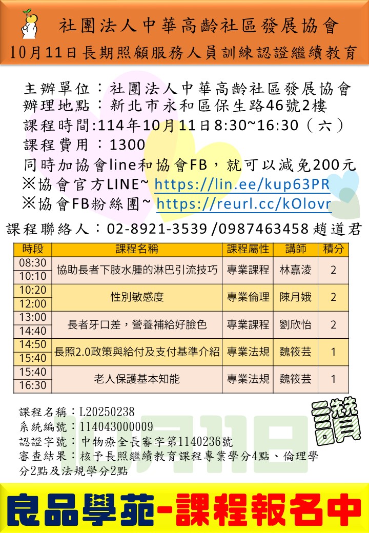 【良品學苑】【新北】