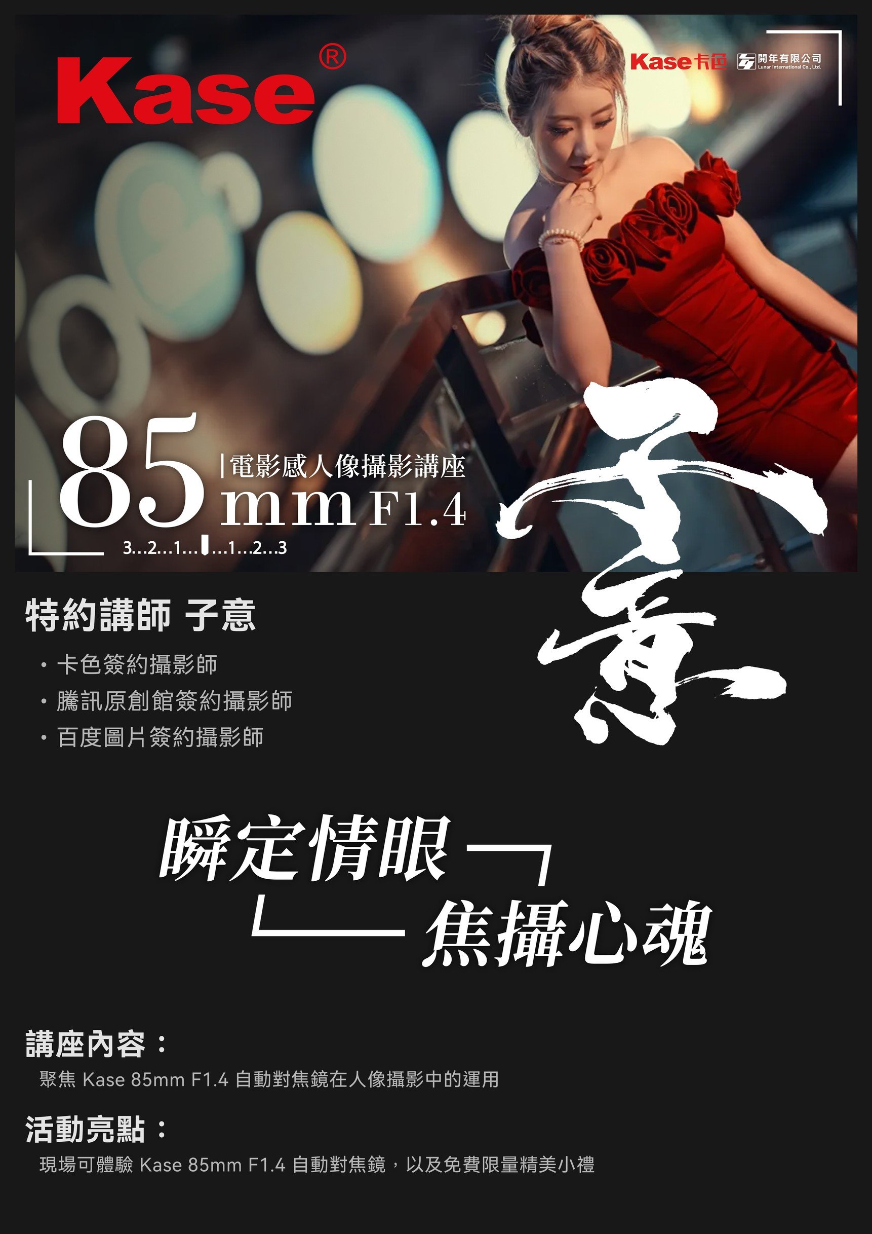 開年 X 晴光攝影教