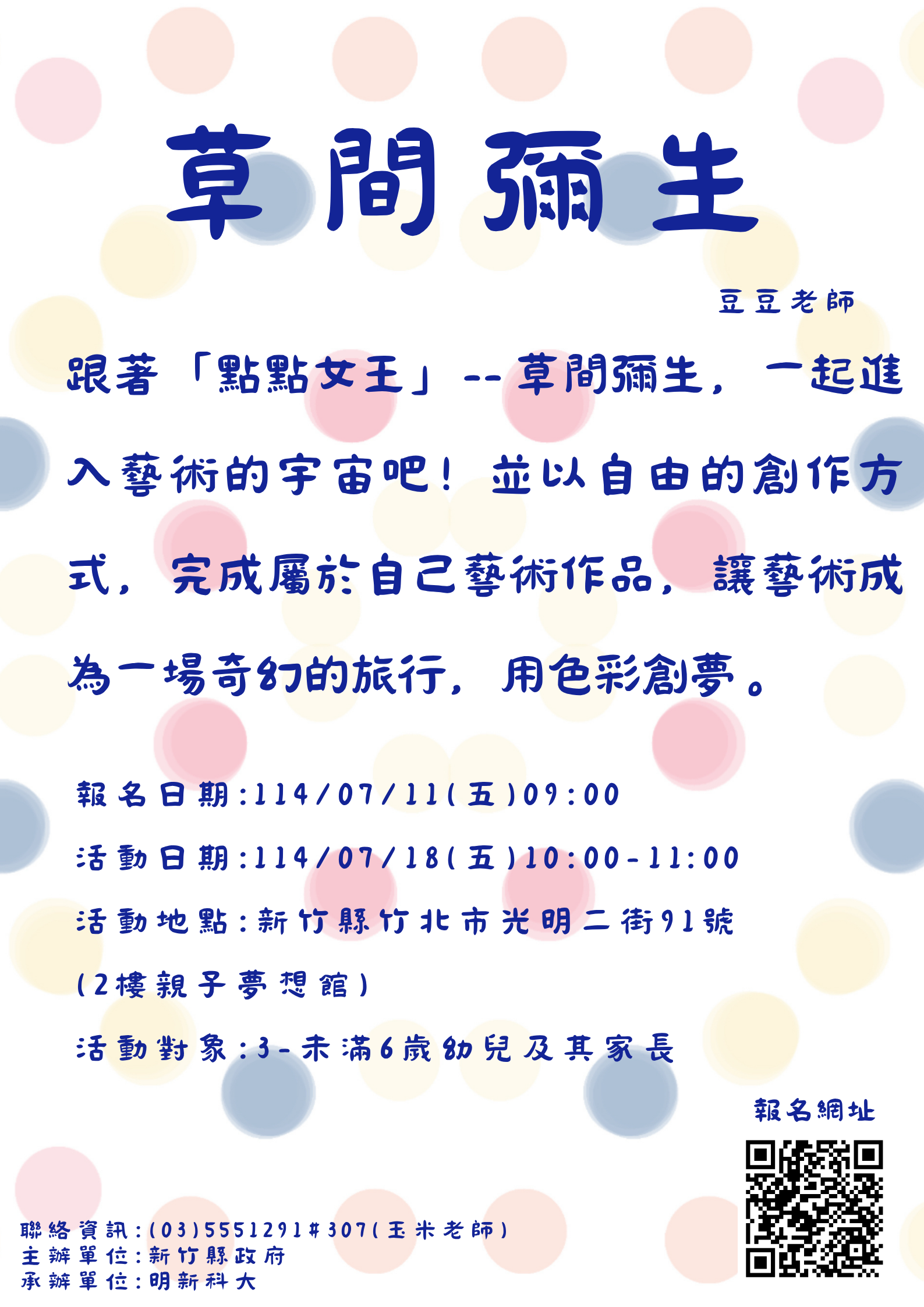 新竹縣親子夢想館--