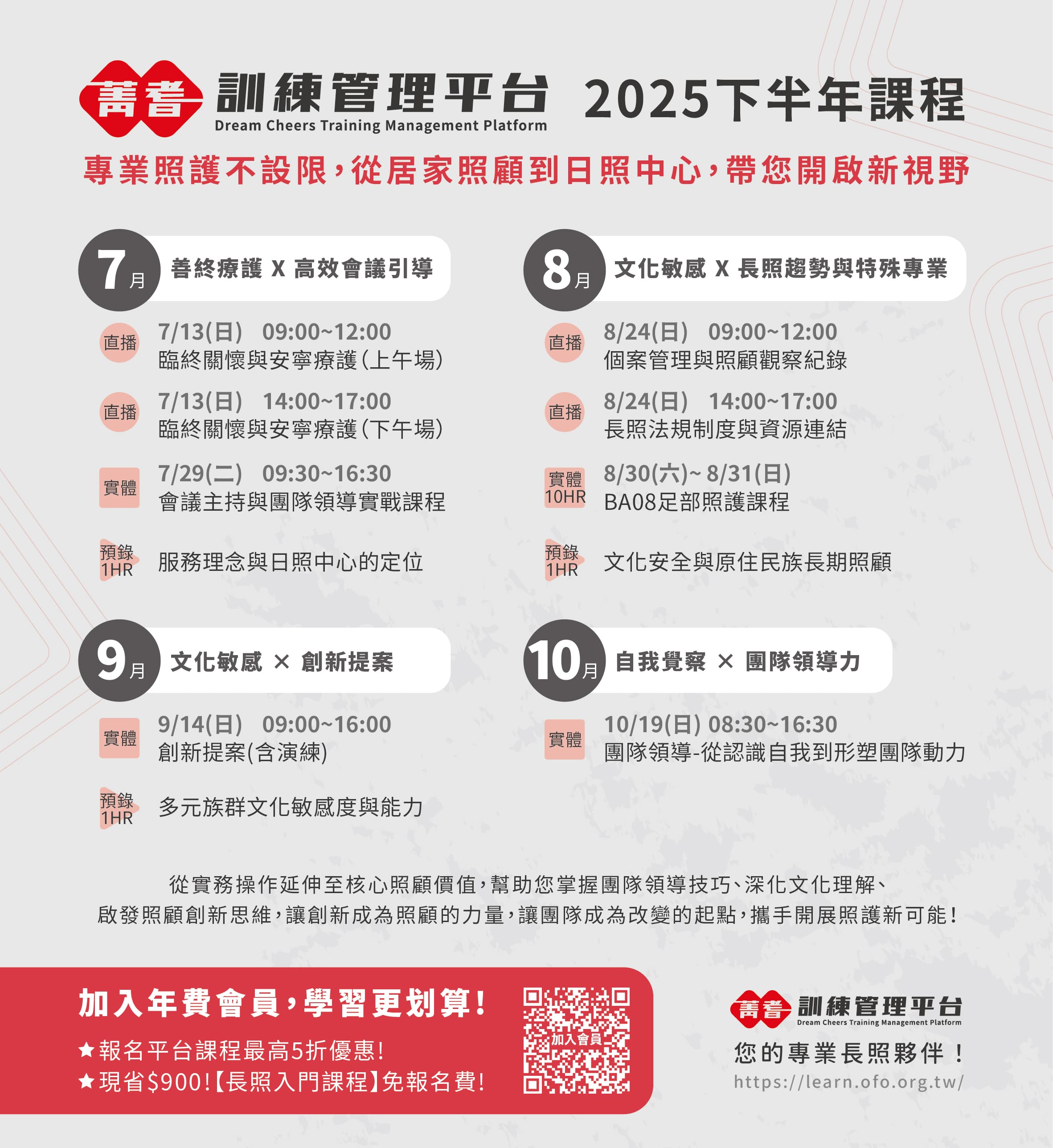 【菁耆平台課程預告】