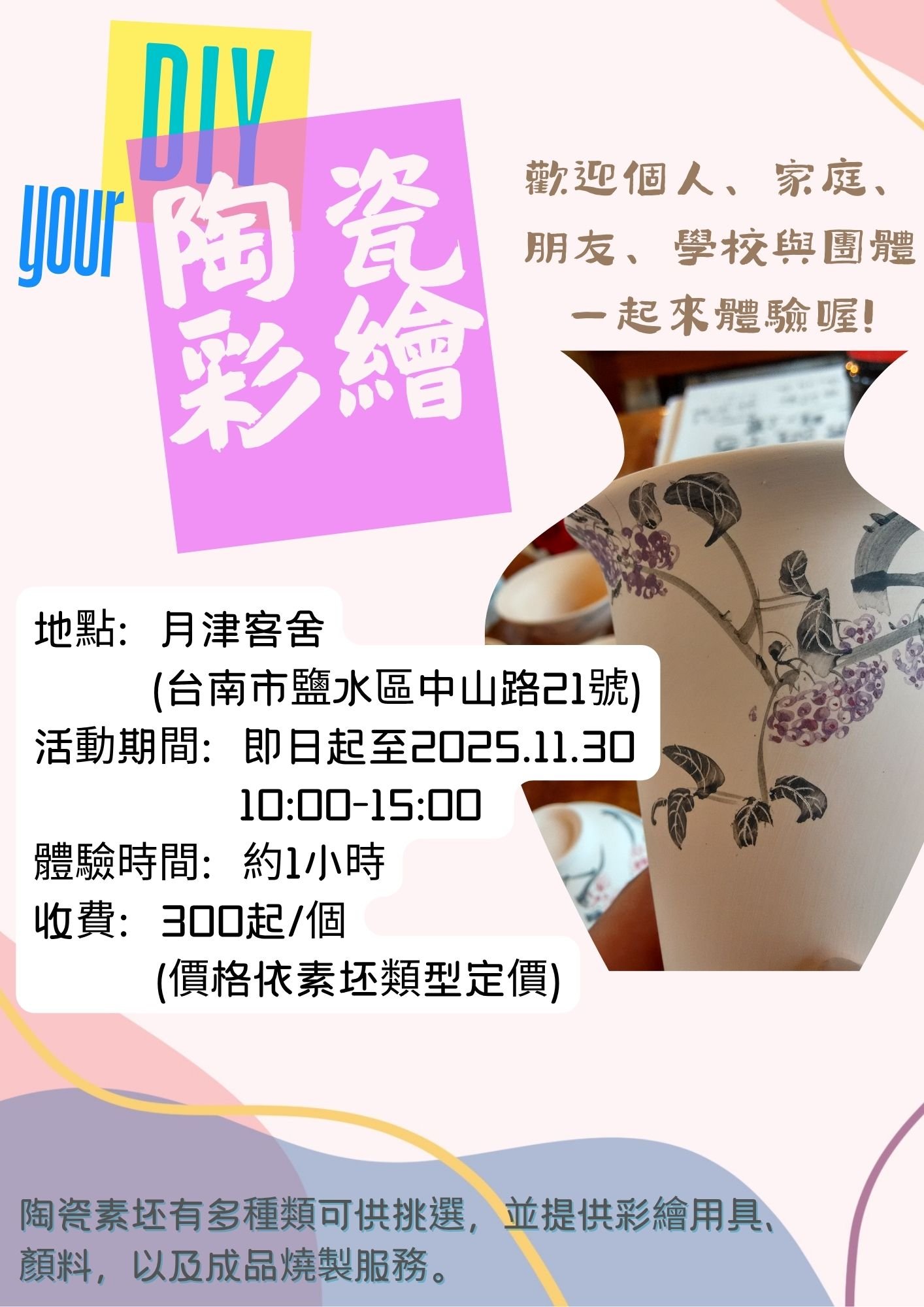 DIY彩繪陶瓷