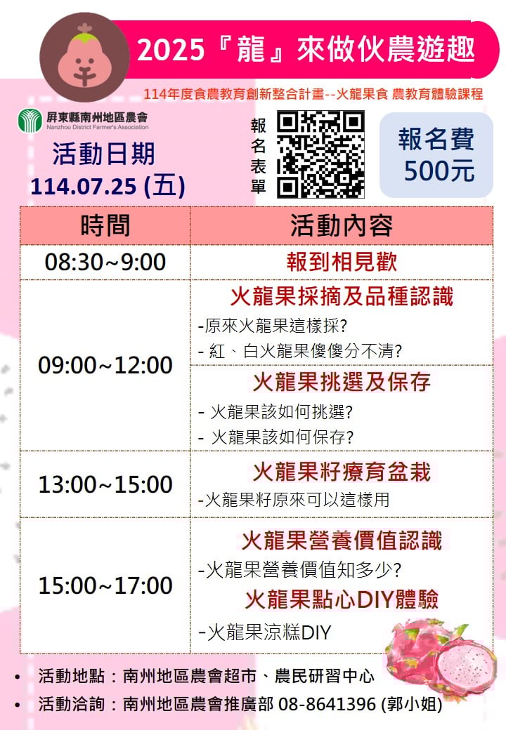 2025『龍』來做伙