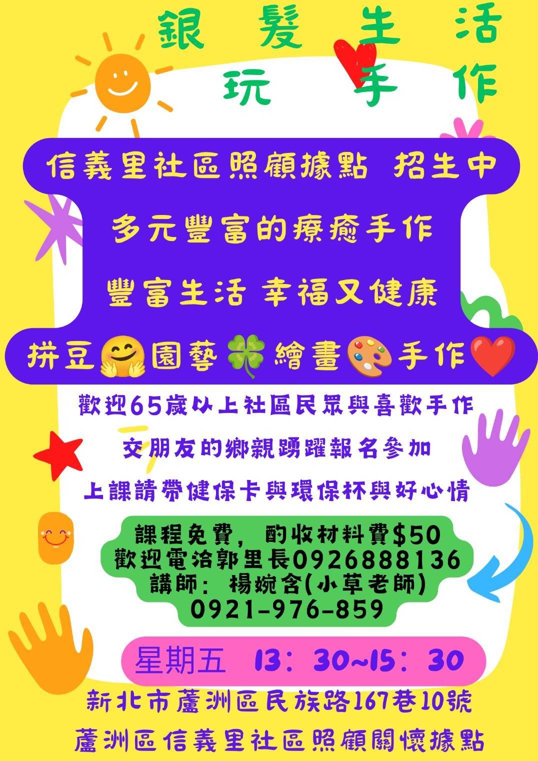 銀髮生活玩手作~環保