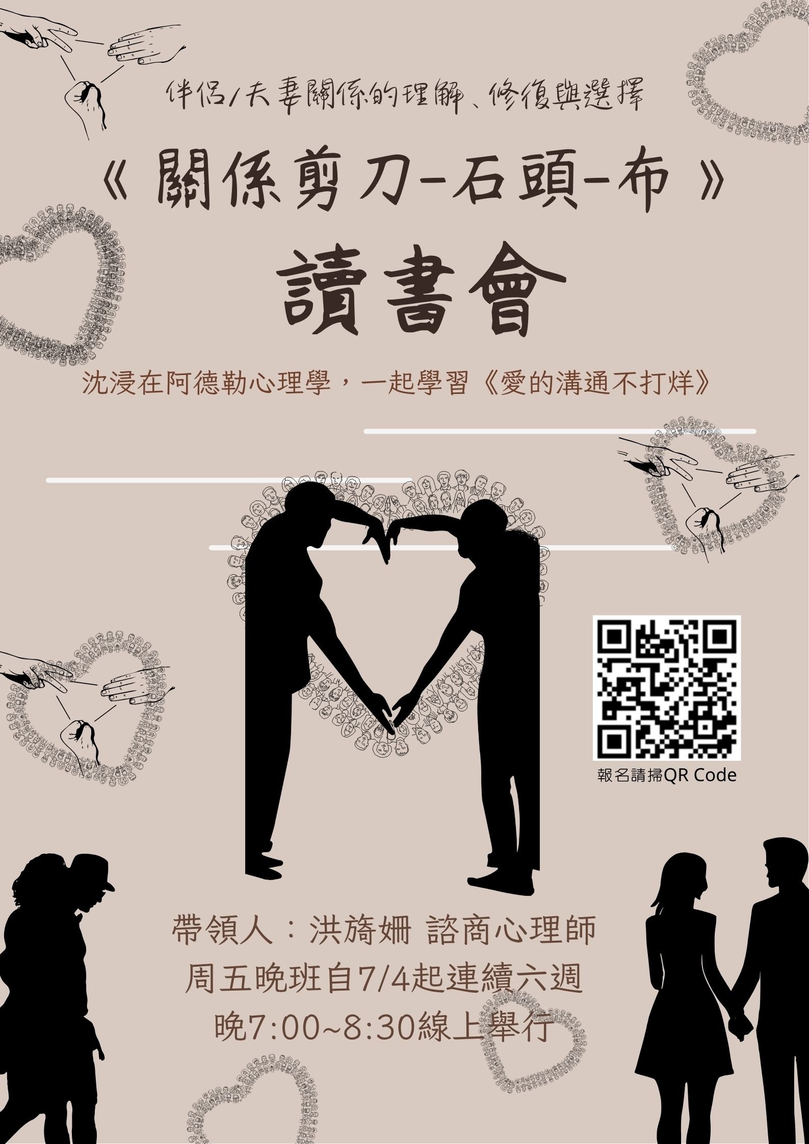 《關係剪刀-石頭-布