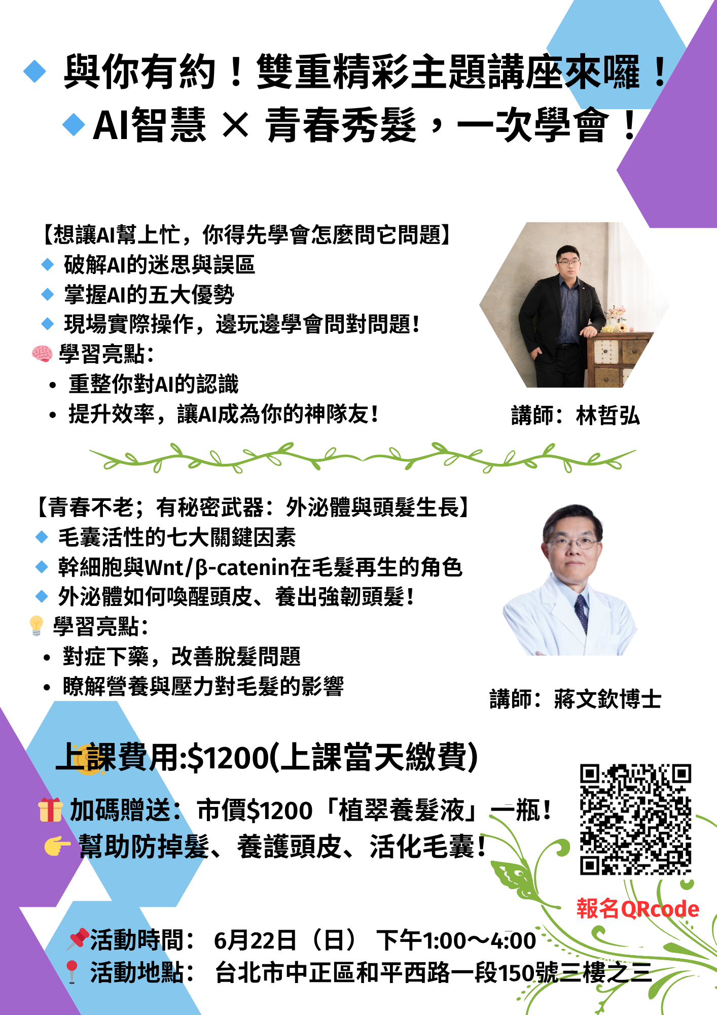 與你有約！雙重精彩主