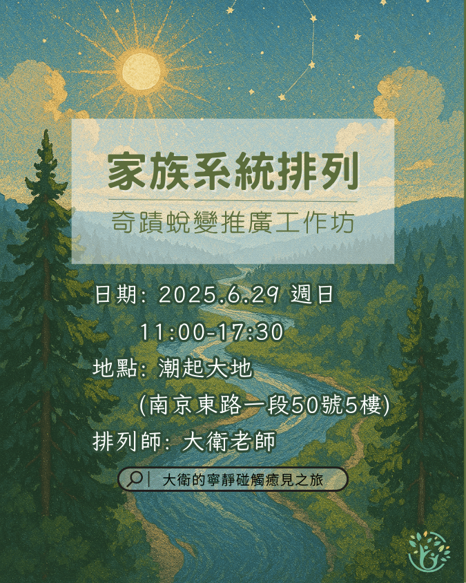 【癒見之旅】✨ 家族
