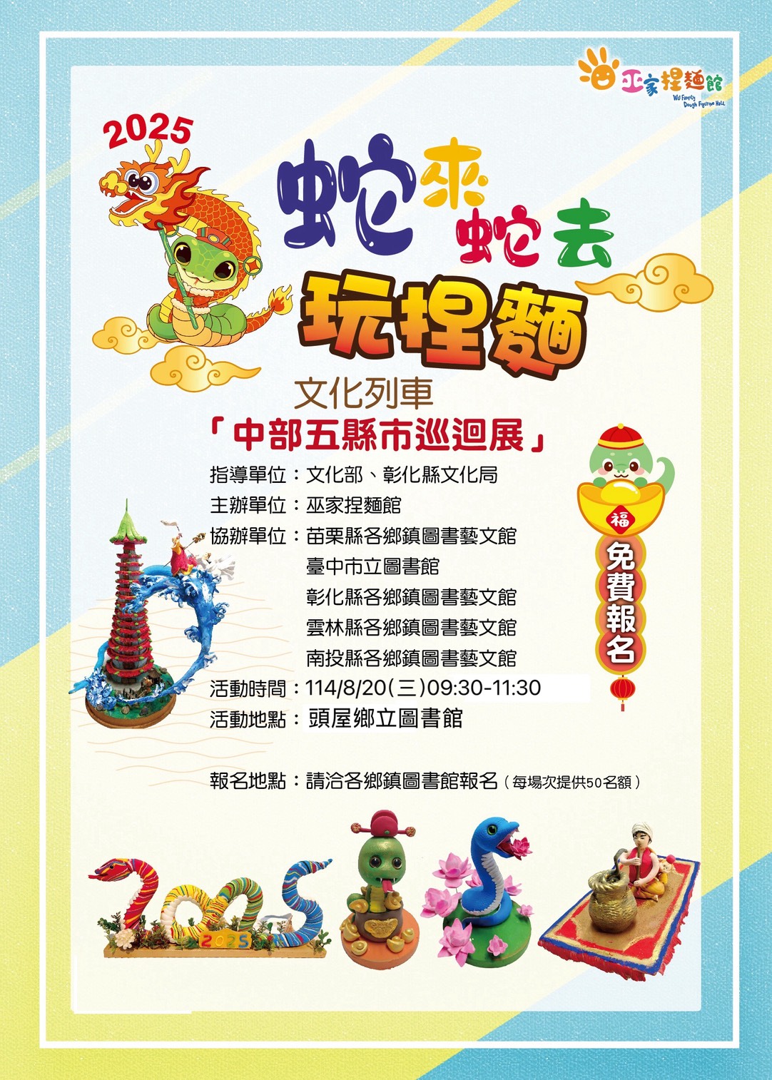 【苗栗縣頭屋鄉立圖書