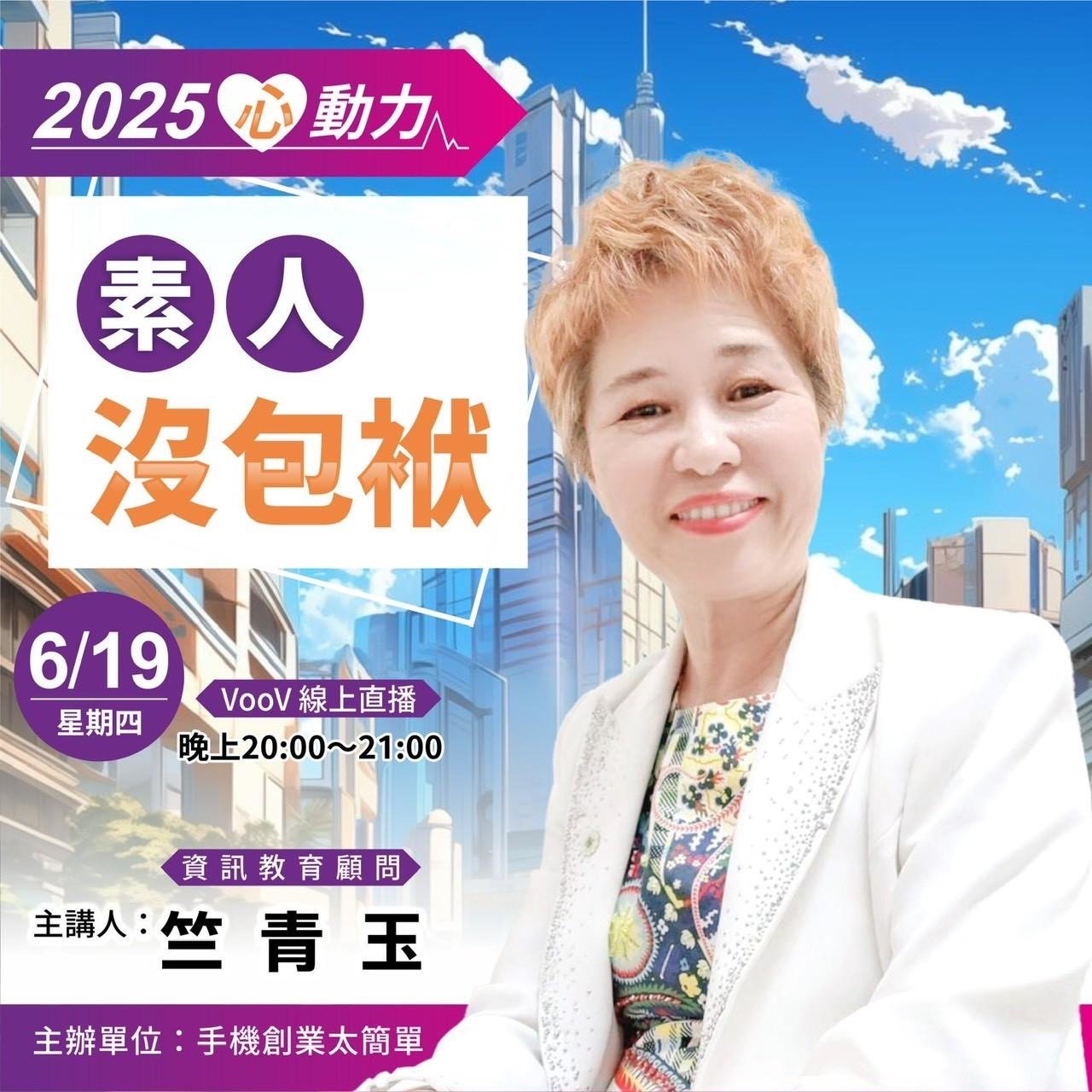 6/19素人沒包袱