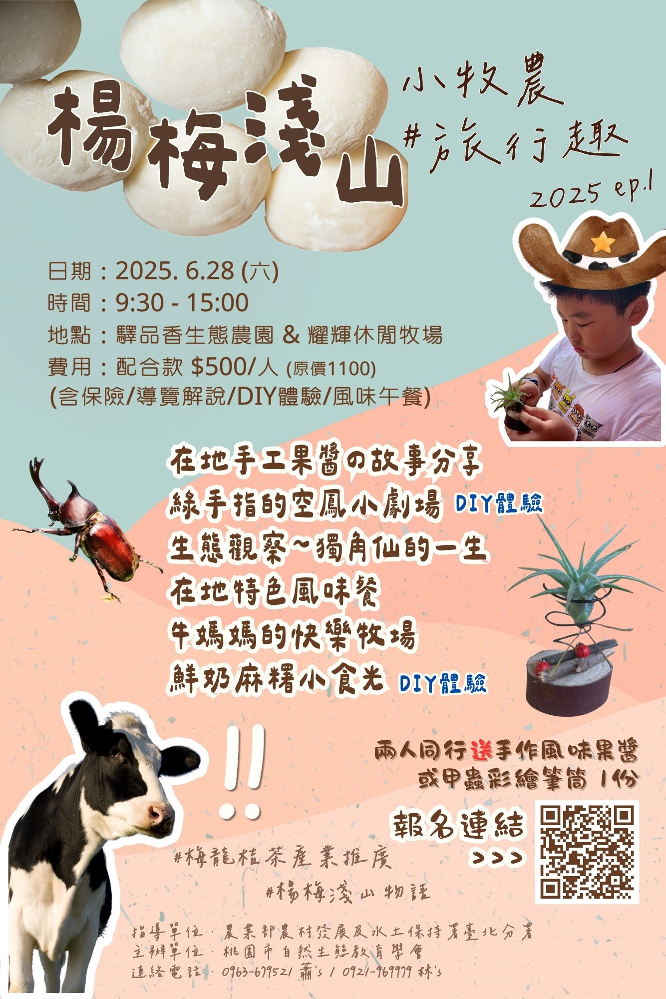 6/28【場次一】兩