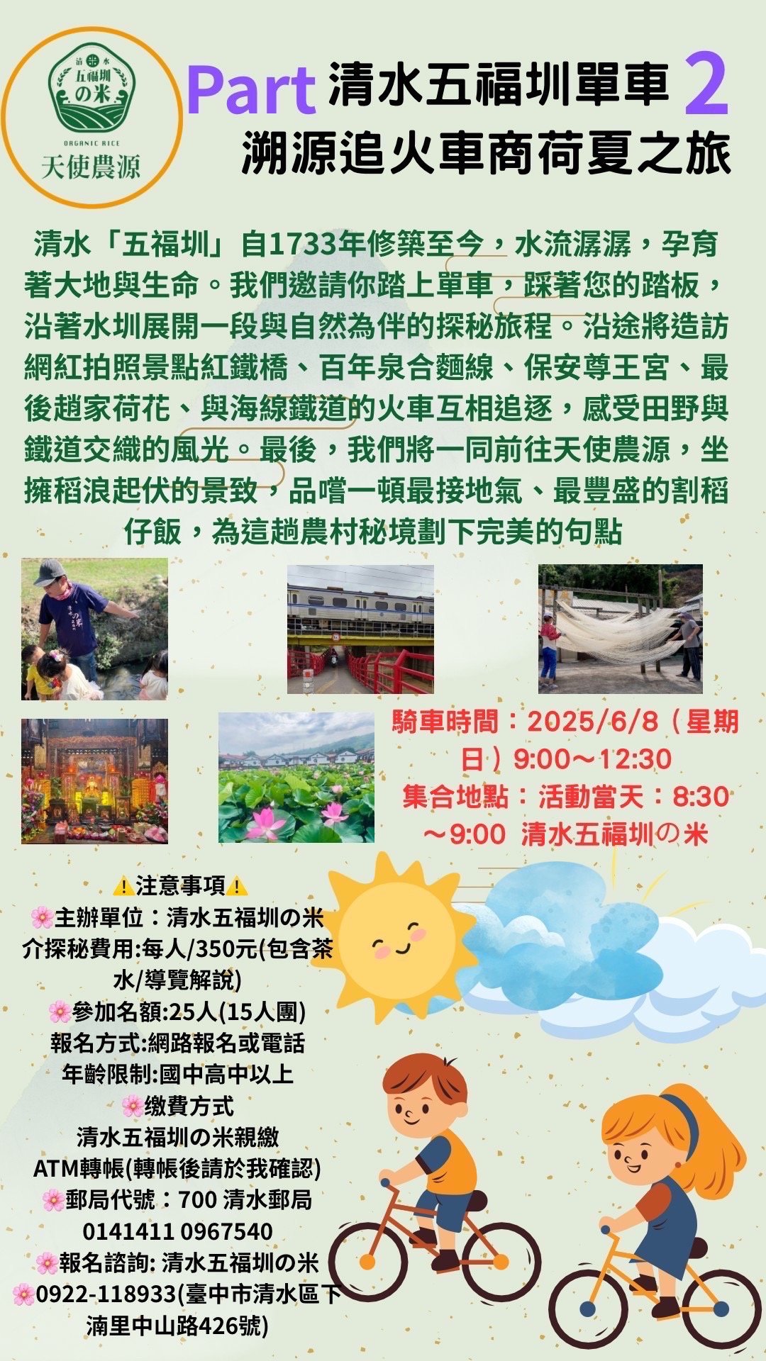 清水五福圳單車溯源追