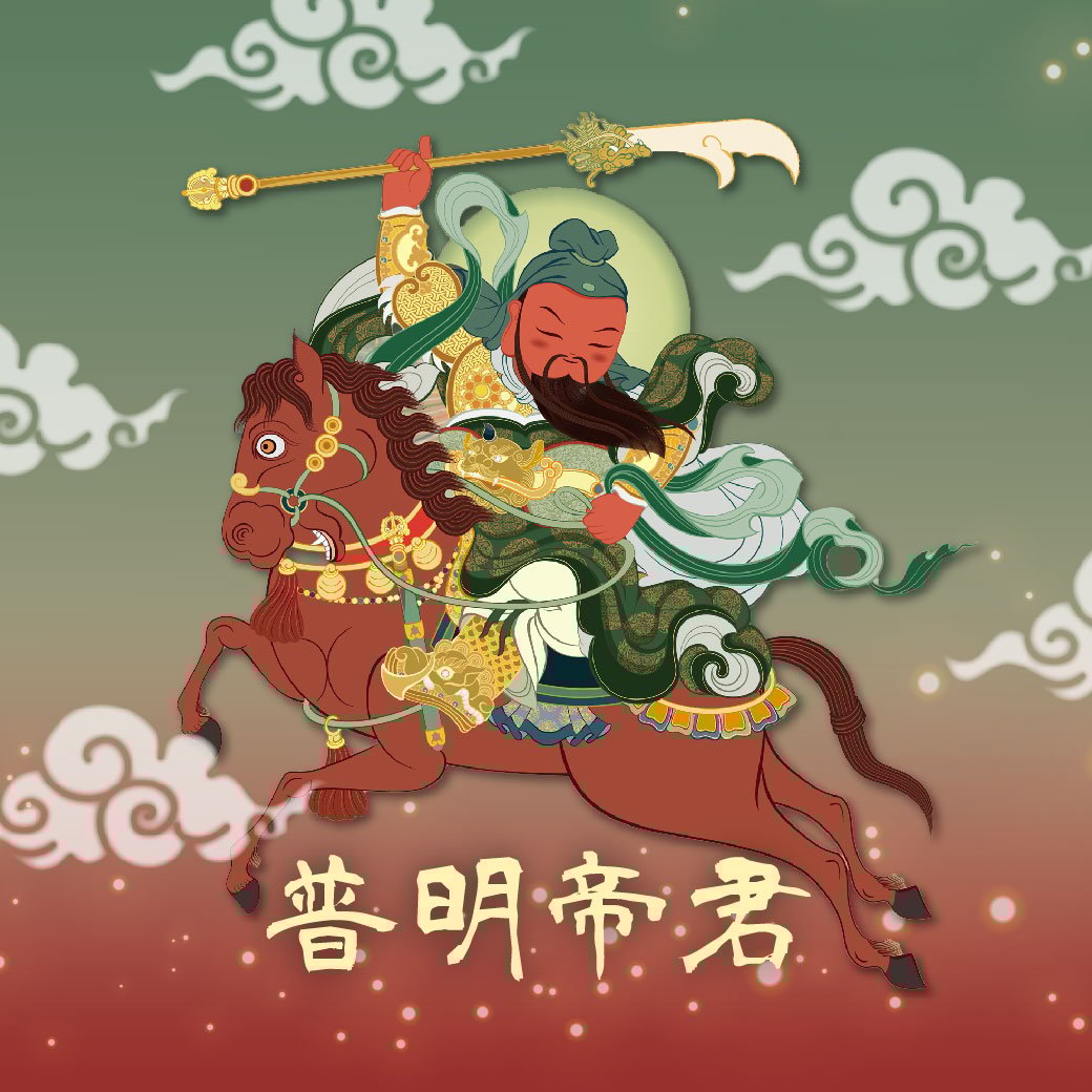 2025年帝君祝壽暨