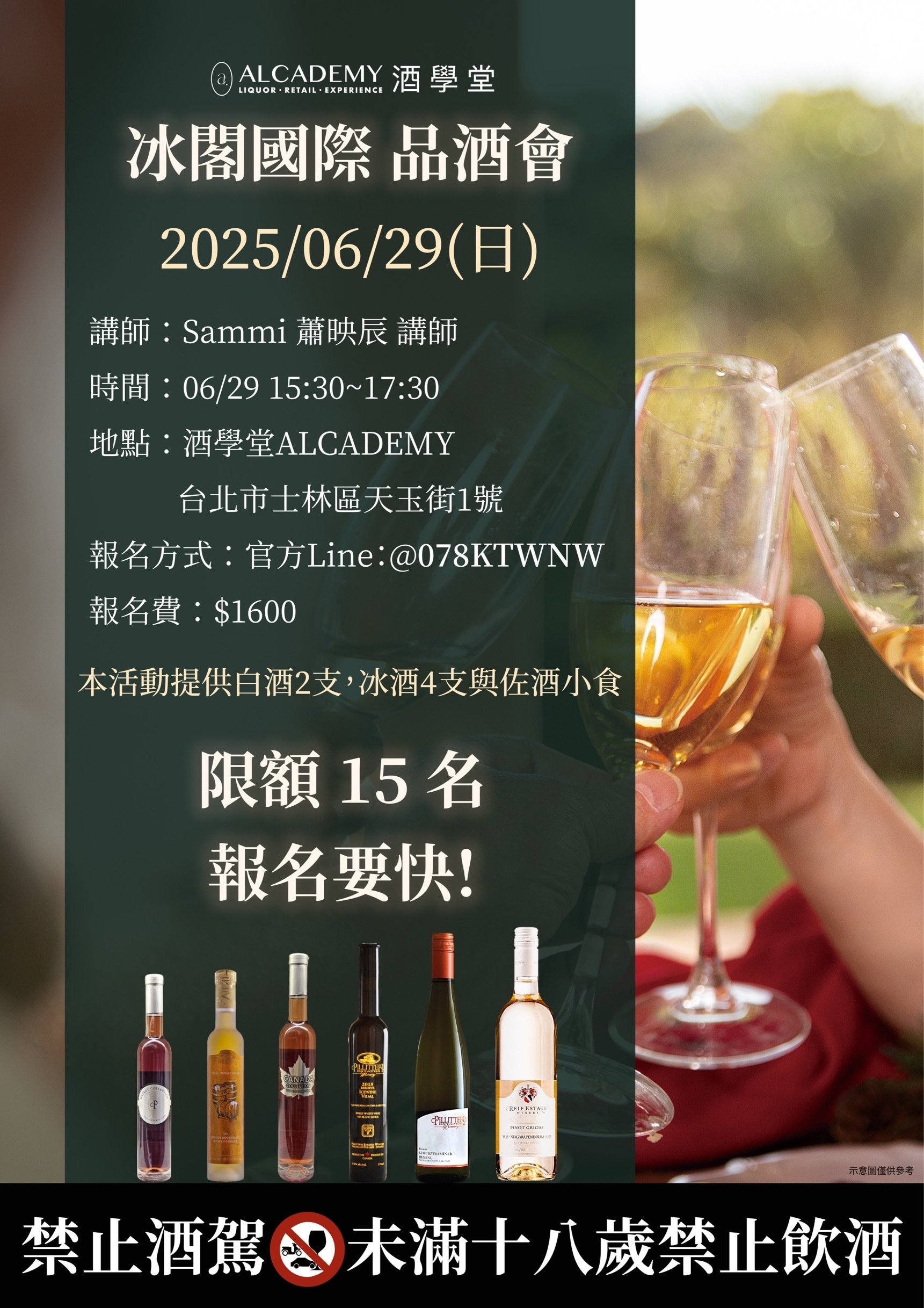 酒學堂 冰閣國際 冰