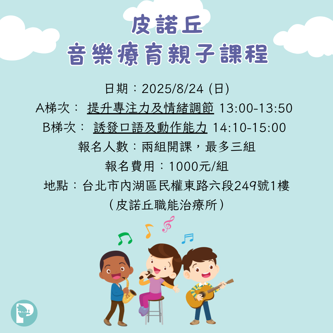 20250824皮諾