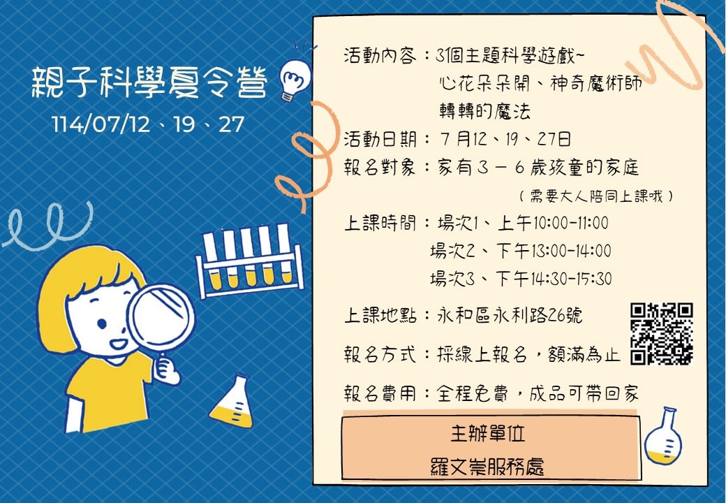 親子科學遊戲夏令營