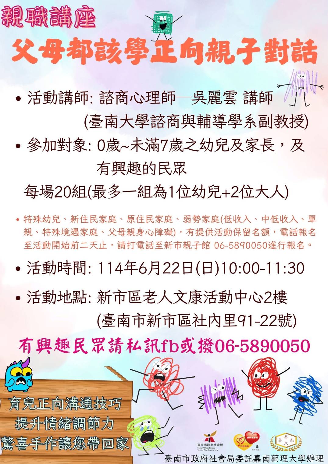 親職講座-父母都該學