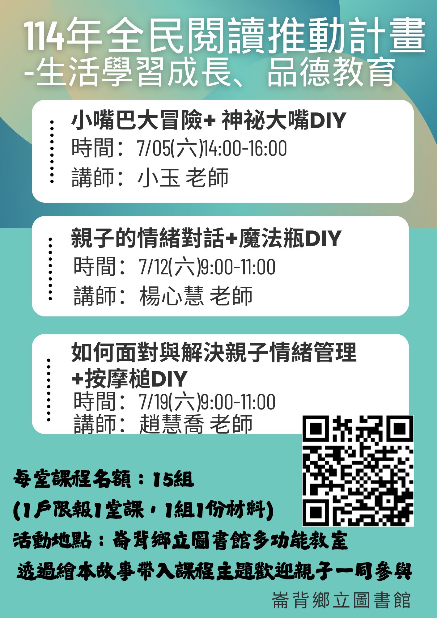 114年全民閱讀推動
