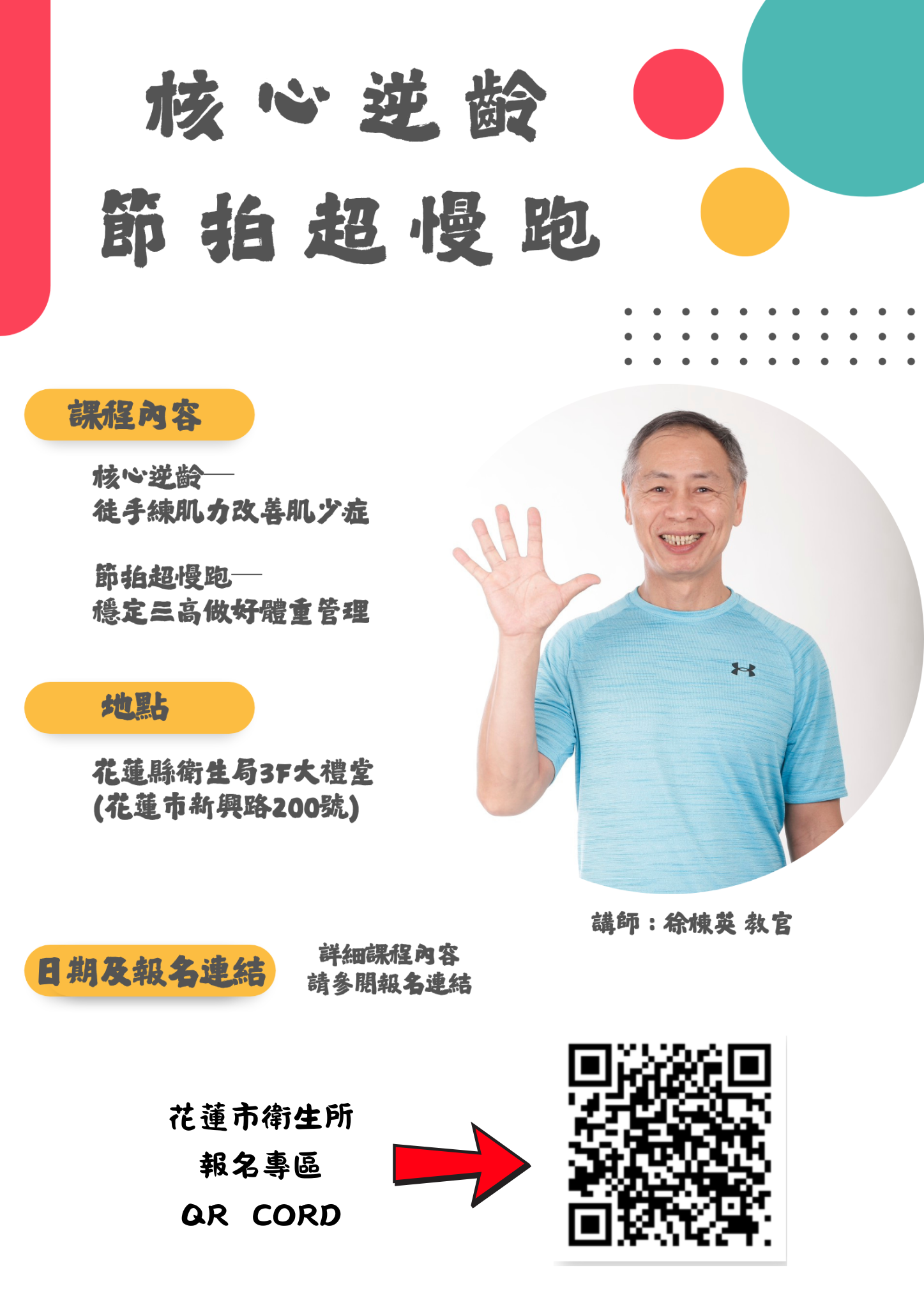 【核心逆齡節拍超慢跑