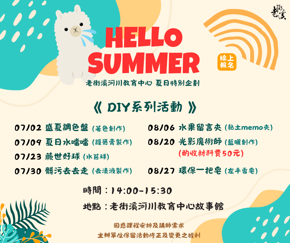 老街溪河川教育中心【