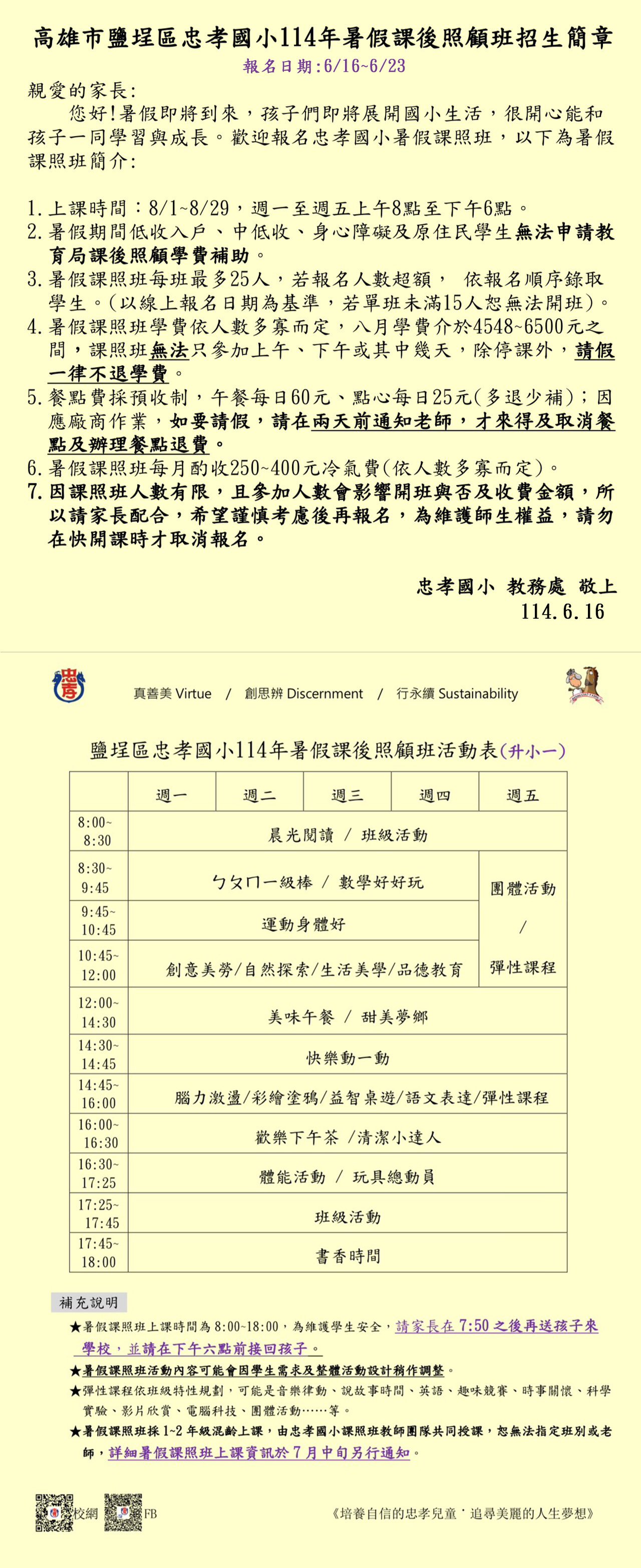 高雄市鹽埕區忠孝國小