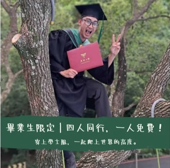 - 新化林場攀樹體驗