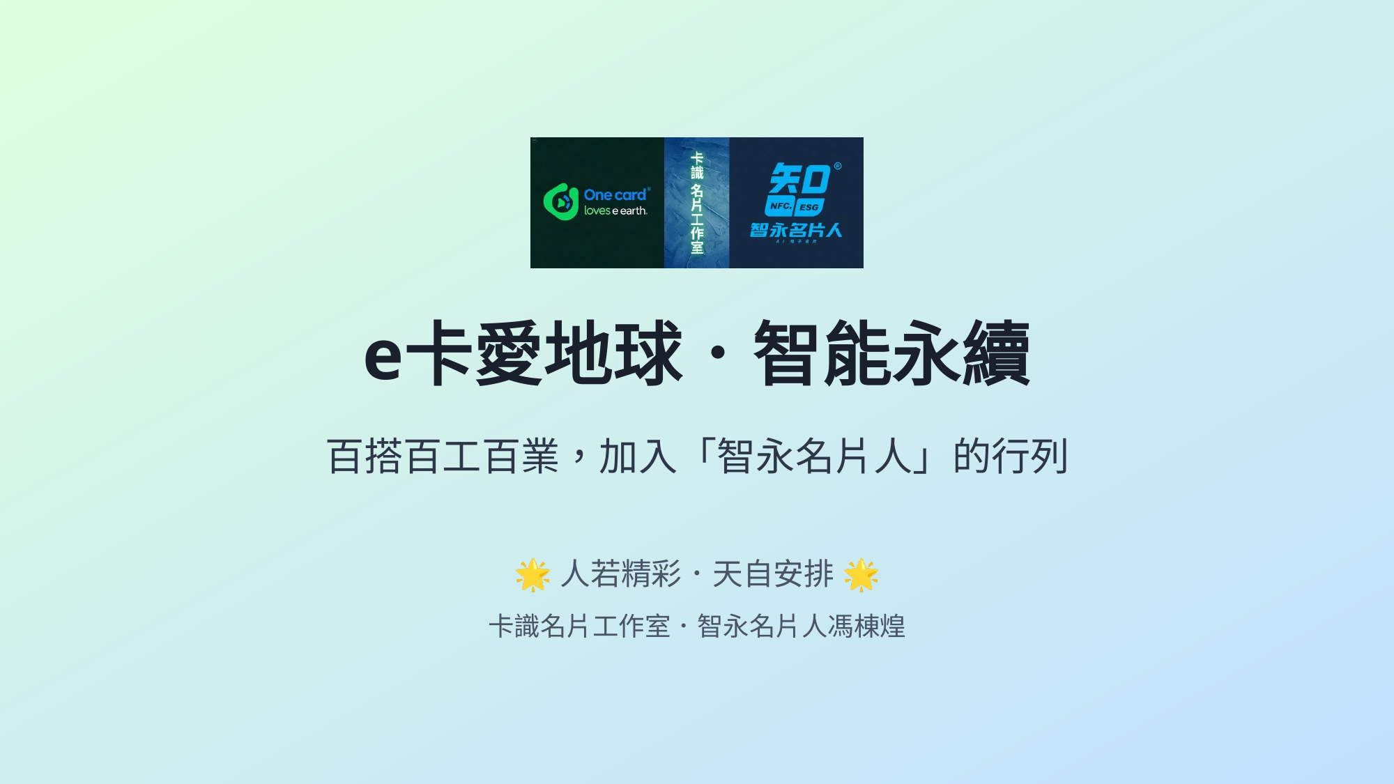 智永名片人召集令