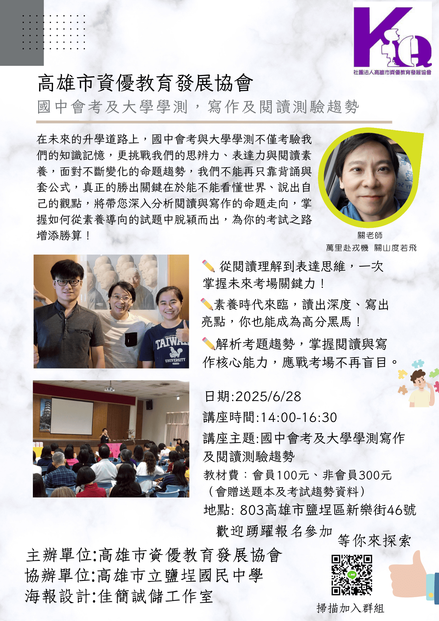 社團法人高雄市資優教