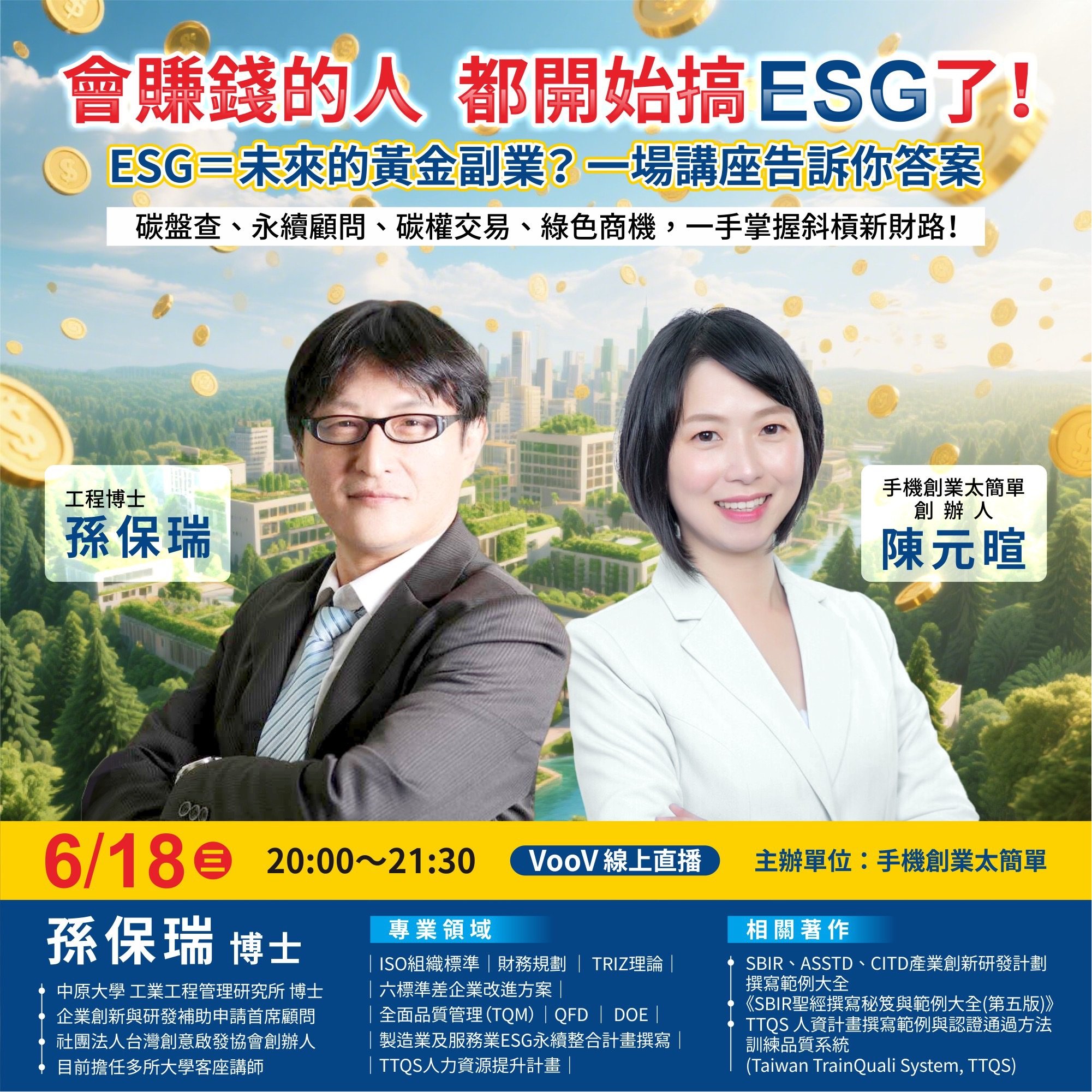 6/18會賺錢的人都