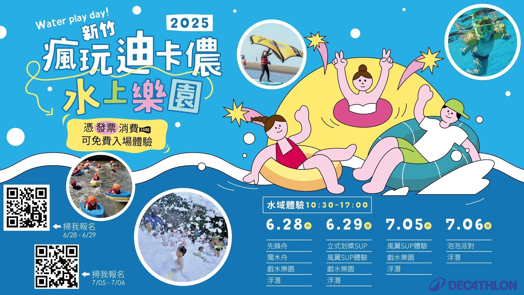 Deca夏浪祭202